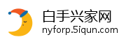 白手兴家网
